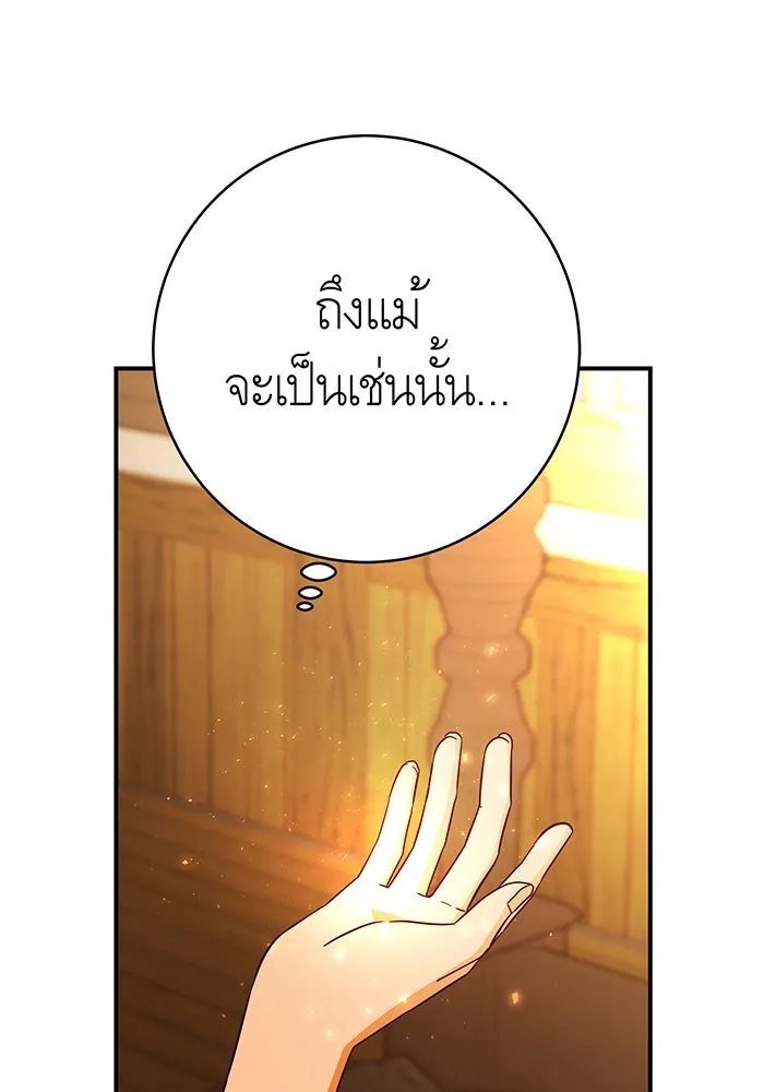 นางร้ายที่ไหนจะมีคุณธรรม ตอนที่ 58 รูปที่ 97