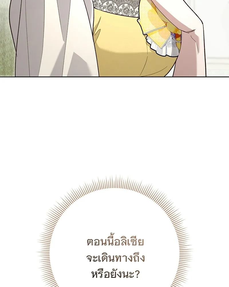 เจ้าสาวแกรนด์ดยุกปีศาจ ตอนที่ 10 รูปที่ 88