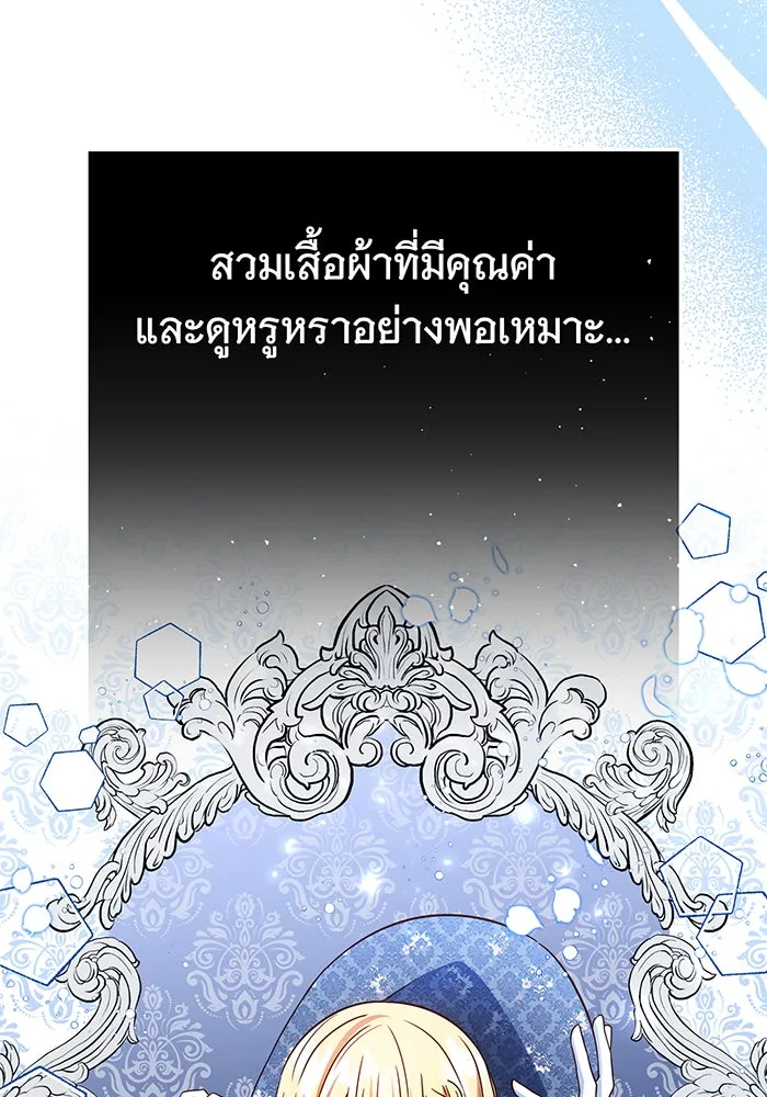 นางร้ายที่ไหนจะมีคุณธรรม ตอนที่ 57 รูปที่ 7