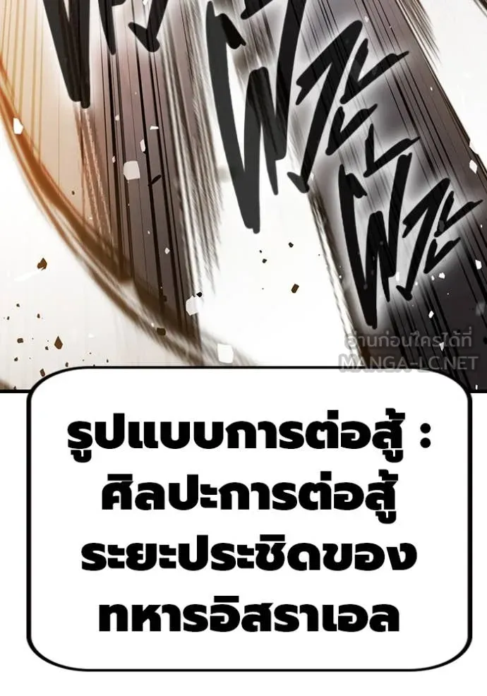 มหาสงครามคนแกร่ง ตอนที่ 38 รูปที่ 115