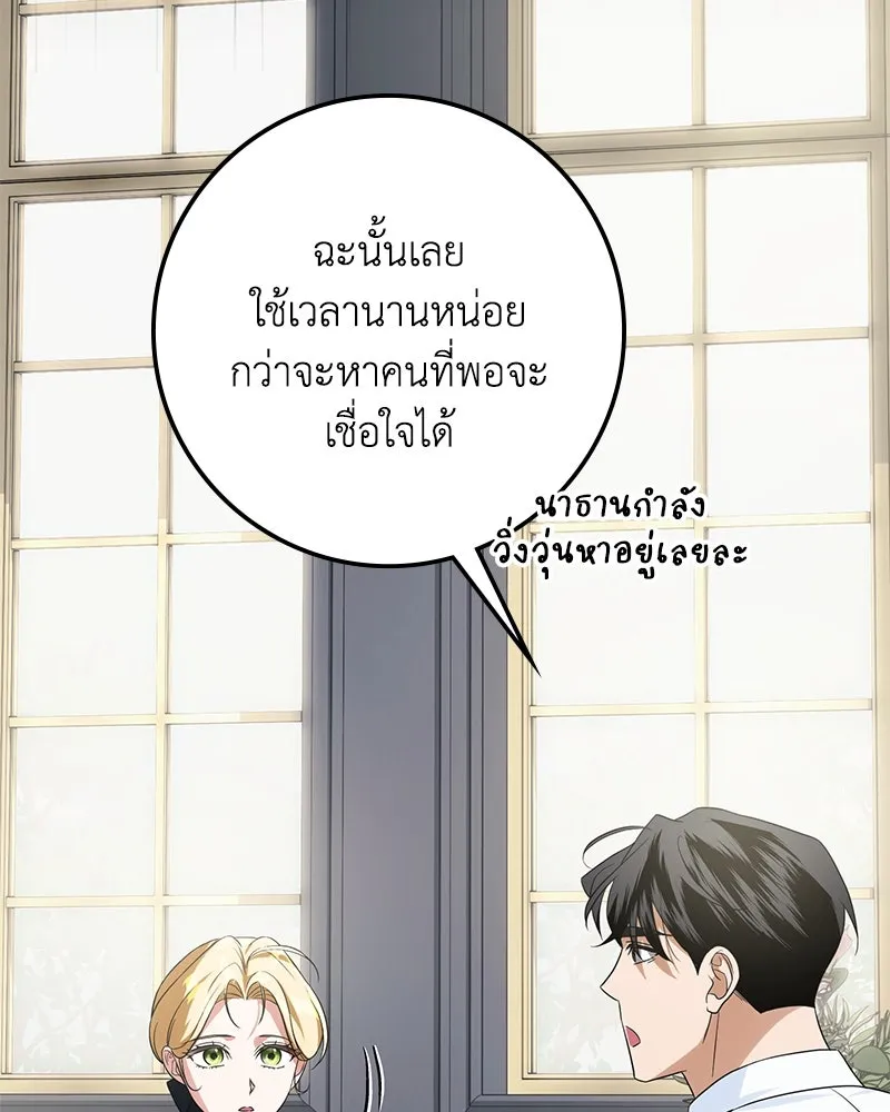 ดัชเชสเชลย ตอนที่ 33 รูปที่ 34