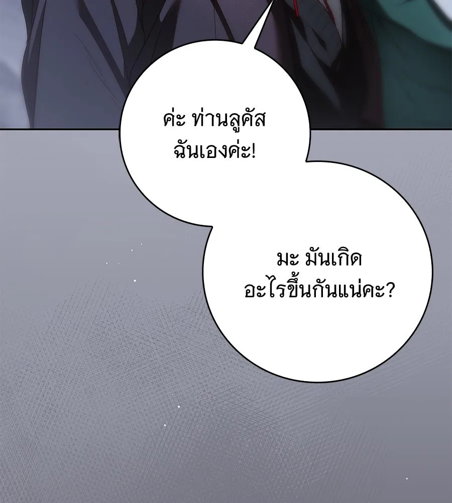 สาว(ลับ)ใช้ของท่านเคานต์ตาบอด ตอนที่ 41 รูปที่ 73