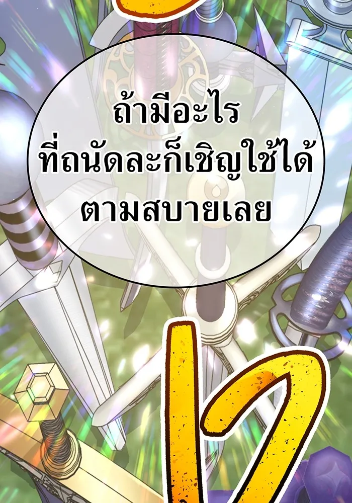 ฮันเตอร์สกิลโกง ตอนที่ 4 เหนือชั้น รูปที่ 35