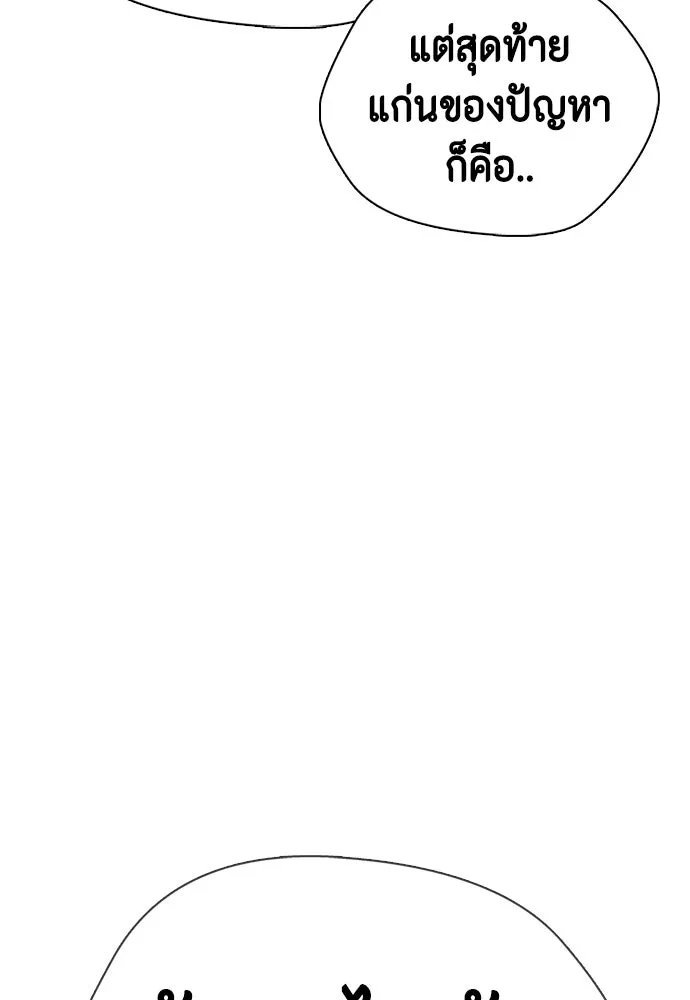 หมาหัวเน่าเก๋าเกินไป ตอนที่ 172 รูปที่ 197