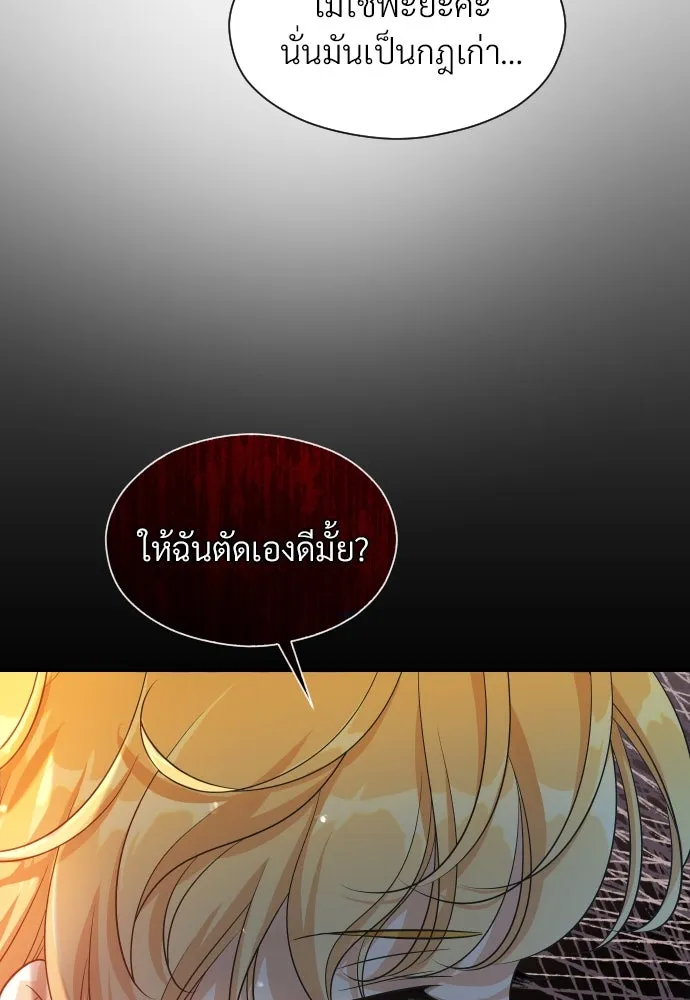 จักรพรรดิคลั่งรักที่เด็กกว่าฉันพันปี ตอนที่ 6 รูปที่ 70