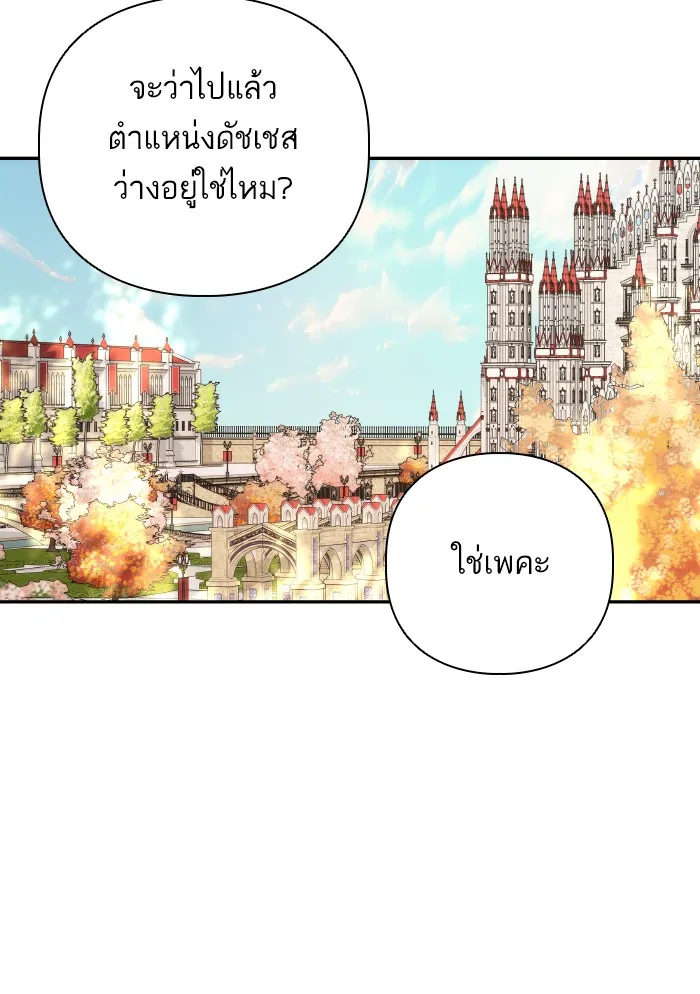 บุตรสาวของดยุกปีศาจ ตอนที่ 65 รูปที่ 22