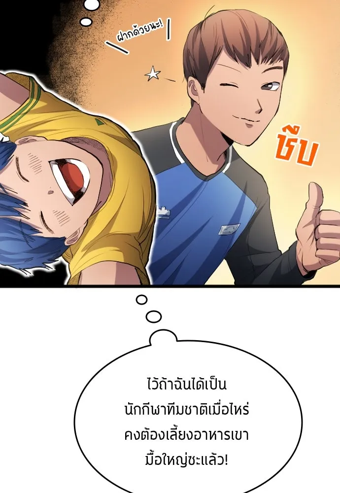 นักเตะแข้งสวรรค์ ตอนที่ 27 รูปที่ 86