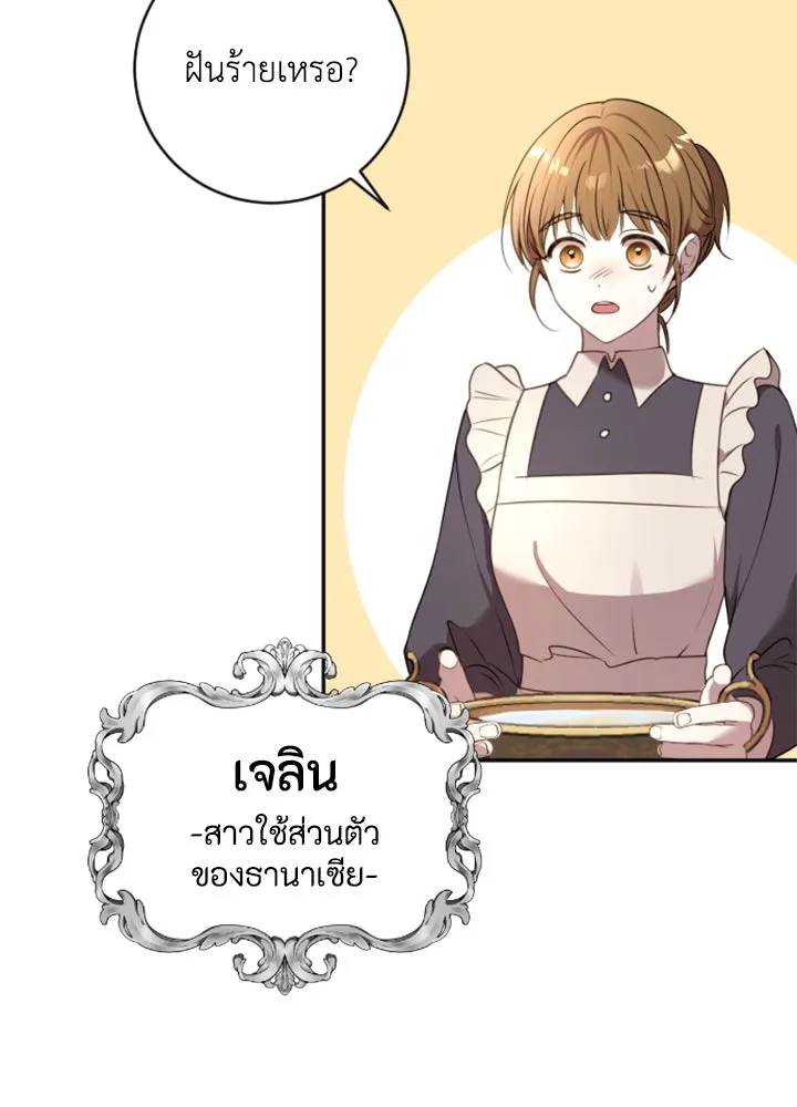 ตัวร้ายอย่างฉันขออยู่อย่างสงบ ตอนที่ 8 รูปที่ 17