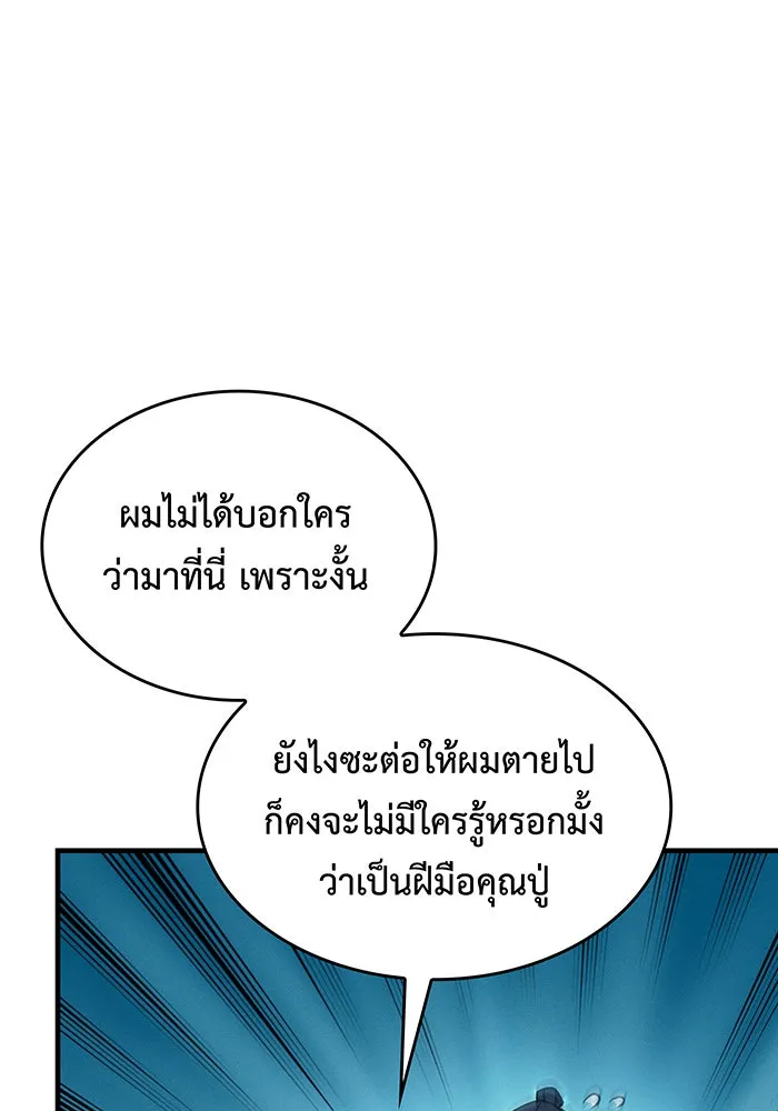 เกิดใหม่พร้อมพลังแห่งราชัน ตอนที่ 65 รูปที่ 118