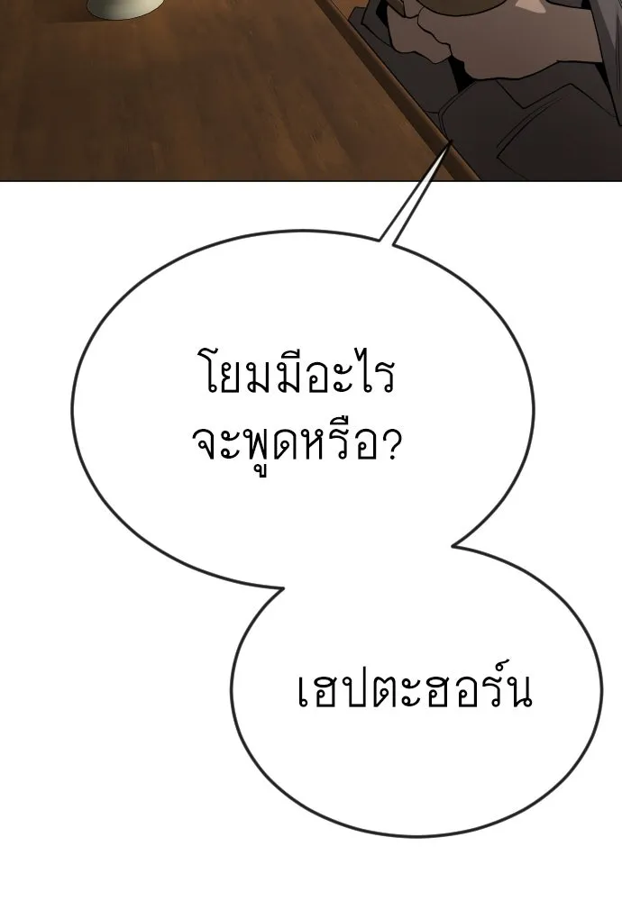 ยุคแห่งยอดมนุษย์ ตอนที่ 73 รูปที่ 160