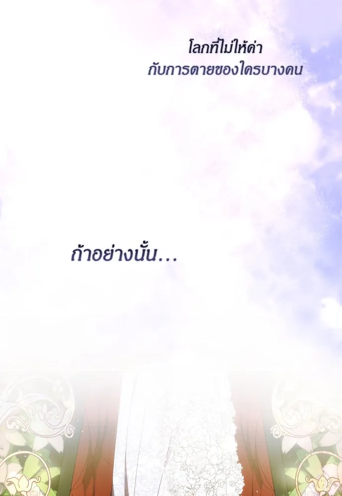 ฉันจะจีบท่านดยุกแดนเหนือ ตอนที่ 44 รูปที่ 67
