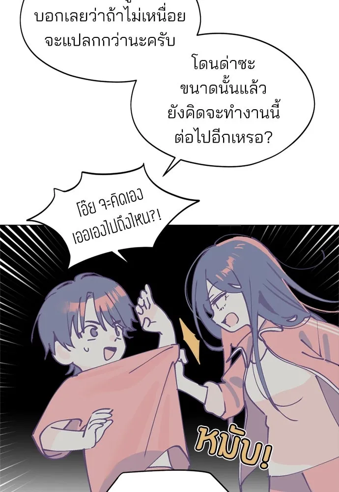 สวยเองนักเลงพอ ตอนที่ 26 รูปที่ 56