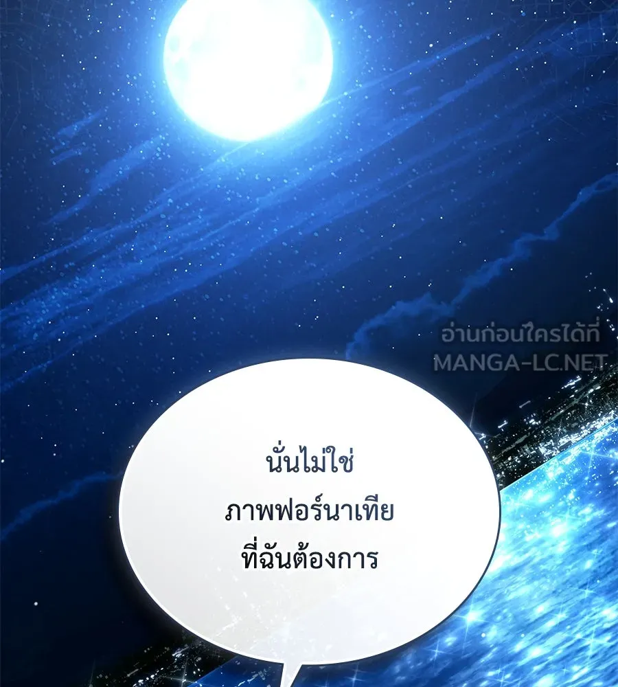 เล่ห์รักชนชั้นสูง ตอนที่ 50 รูปที่ 144