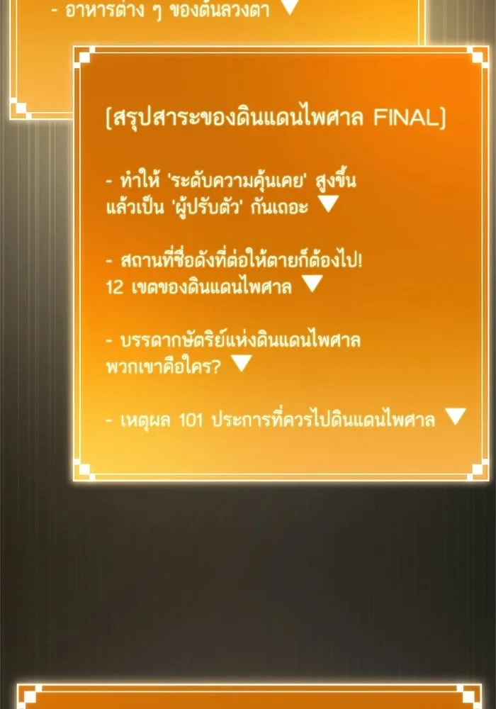 หลังวันสิ้นโลก ตอนที่ 7 รูปที่ 74