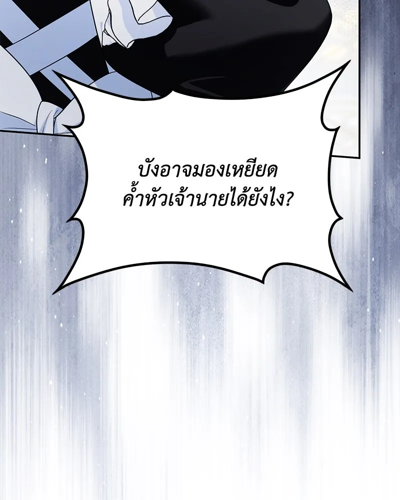 ดัชเชสเชลย ตอนที่ 9 รูปที่ 94