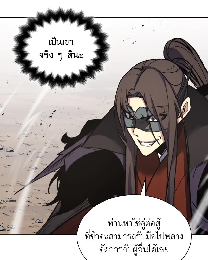 เกิดอีกทีเป็นว่าที่ประมุขลัทธิมาร ตอนที่ 30 รูปที่ 94