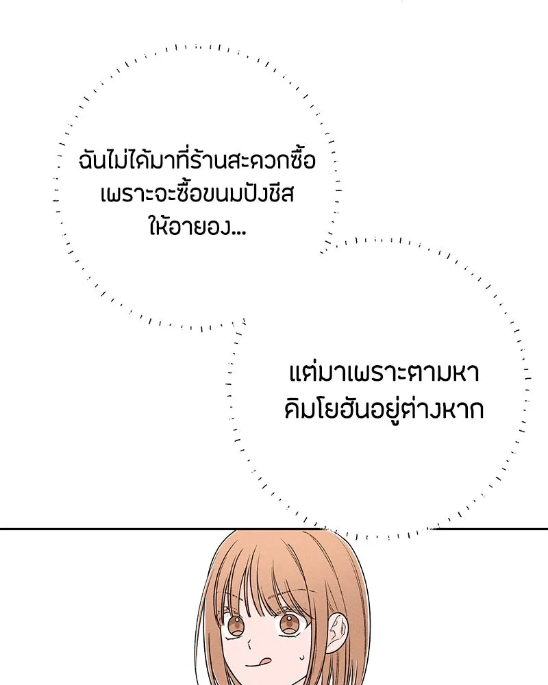เป็นวัยรุ่นมันเหนื่อย ตอนที่ 67 รูปที่ 115
