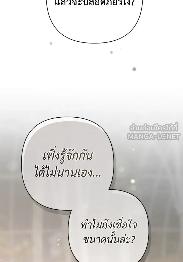 เกมรักด่านสุดท้ายจับนายพระเอก ตอนที่ 29 รูปที่ 36