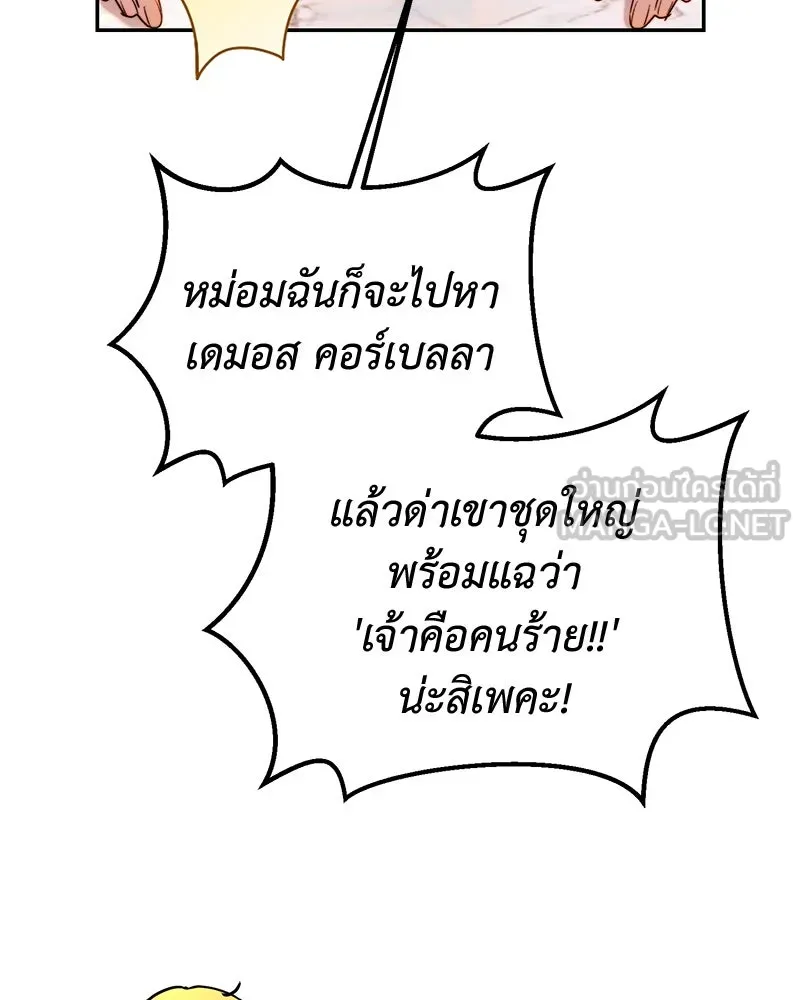 เจ้าหญิงคลั่งแห่งวังหลวง ตอนที่ 63 รูปที่ 96