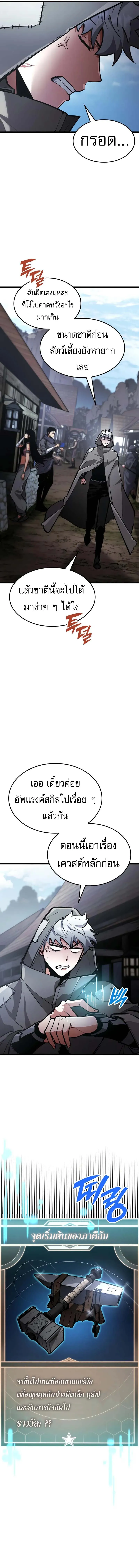 Emperor of Solo Play ราชาแห_งโซโล_เพลย_ ตอนที่ ตอนที่ 34 รูปที่ 4