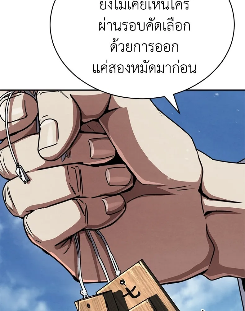 กำปั้นราชันคืนชีพ ตอนที่ 26 รูปที่ 199