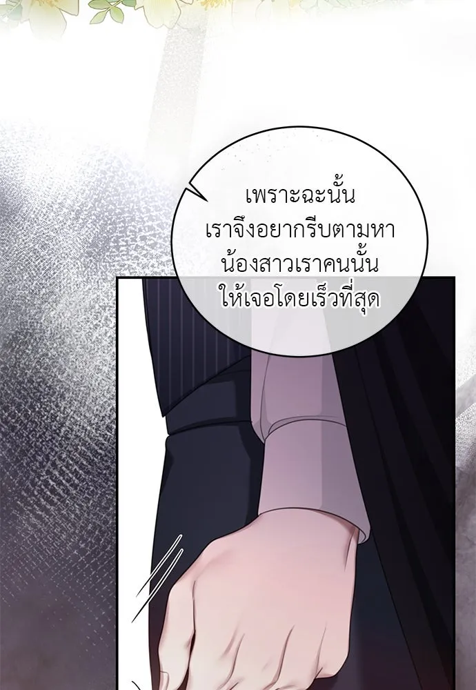 สาวใช้อย่างฉัน ขอเลือกหันหลังให้นาย ตอนที่ 30 รูปที่ 79