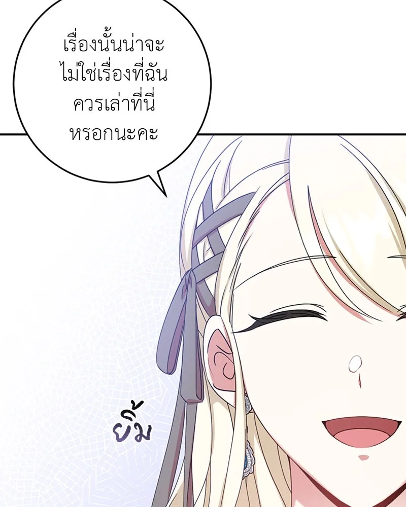 ภารกิจไล่ตามลุค บีเชล ตอนที่ 28 รูปที่ 82