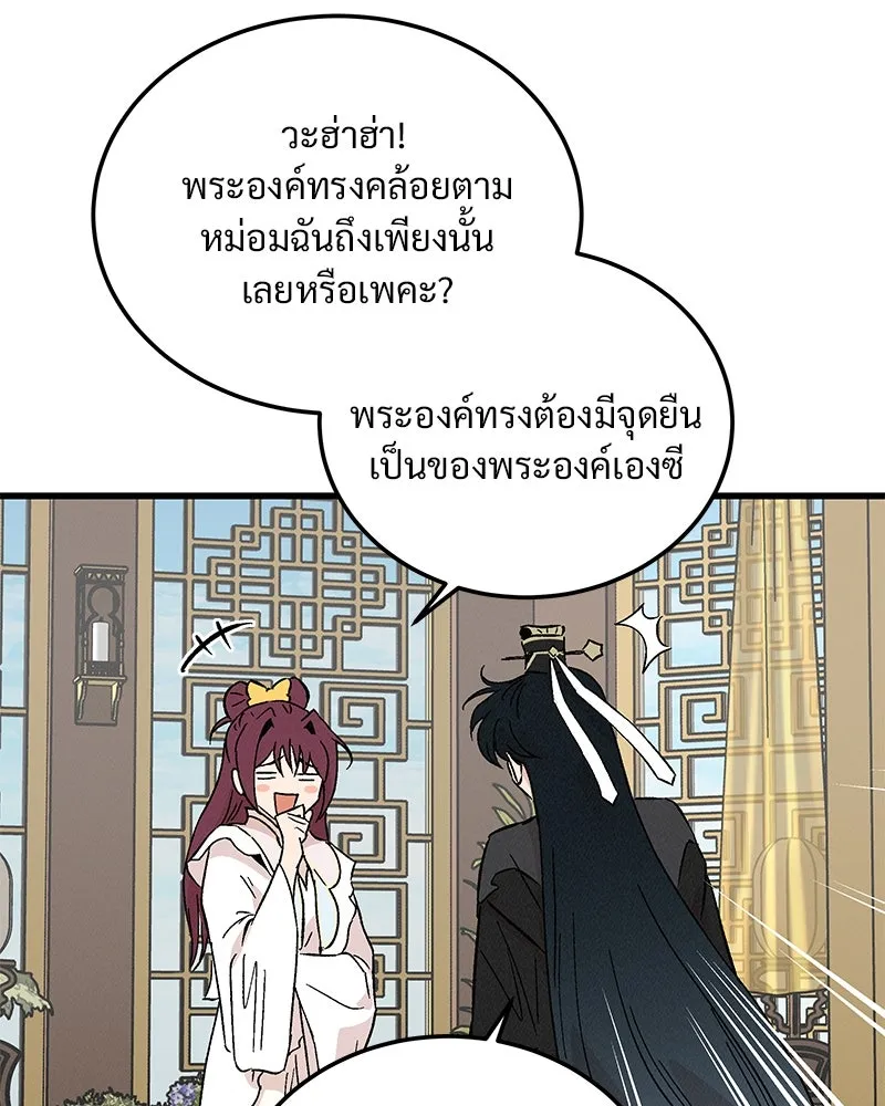 ข้าต้องไม่ใช่พระชายา ตอนที่ 66 รูปที่ 74