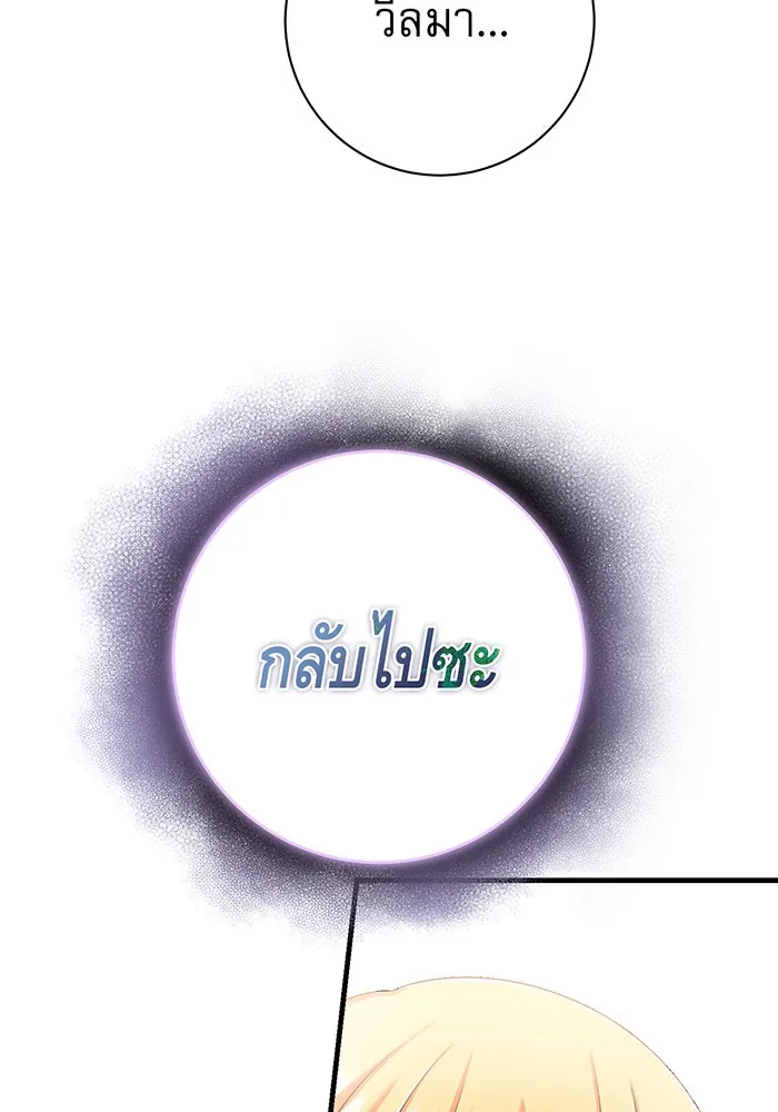 นางร้ายที่ไหนจะมีคุณธรรม ตอนที่ 121 รูปที่ 55