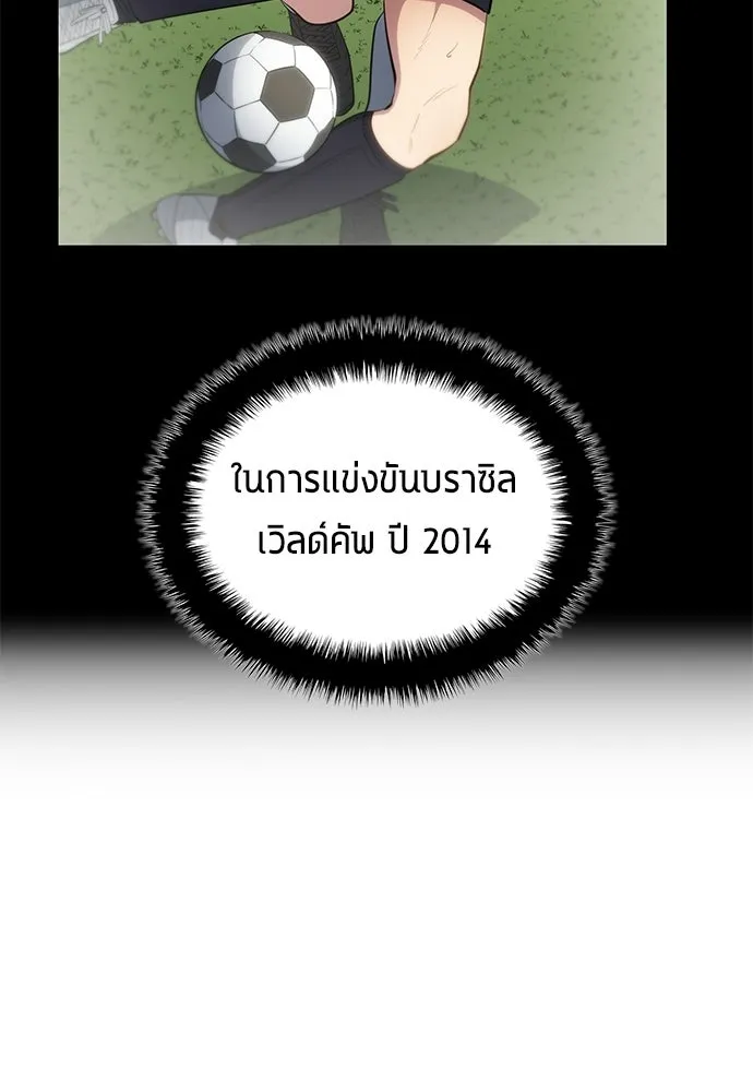 นักเตะแข้งสวรรค์ ตอนที่ 93 รูปที่ 50