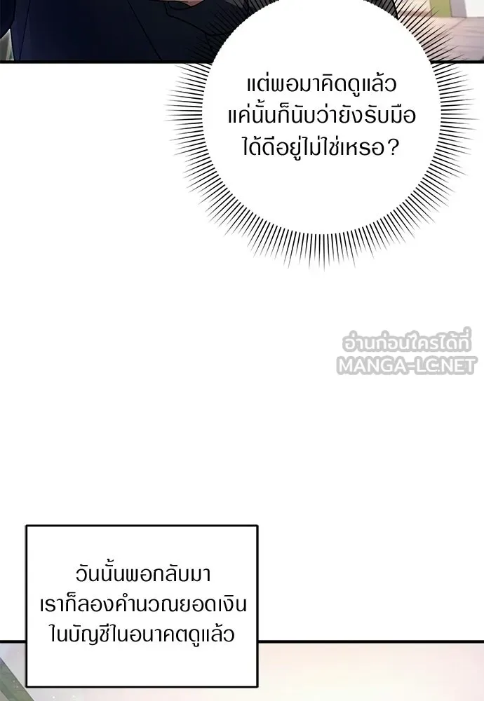 เชื่อเถอะ ฉันเป็นฮันเตอร์ห่วยแตก ตอนที่ 89 รูปที่ 114