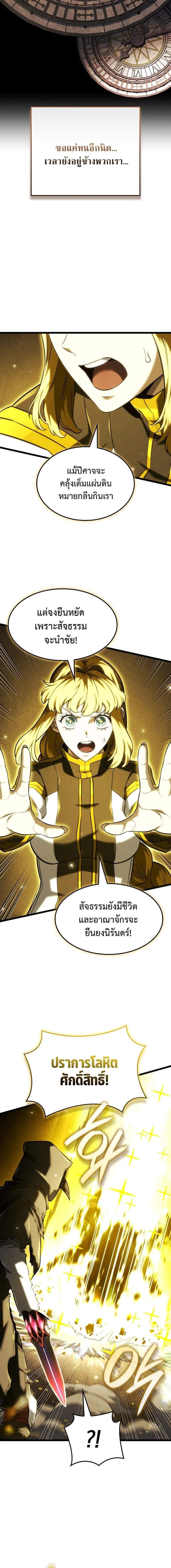 Revenge of the Iron-Blooded Sword Hound ตอนที่ ตอนที่ 139 รูปที่ 13