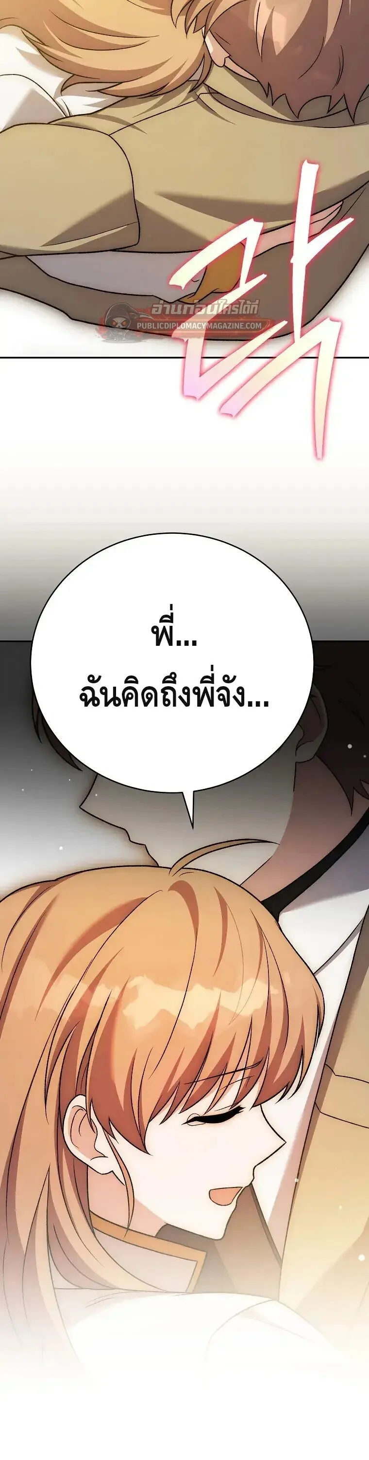 The Novel_s Extra _Remake_ ตอนที่ ตอนที่ 150 รูปที่ 13