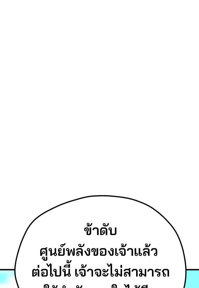 เส้นทางสู่เทพมาร ตอนที่ 48 รูปที่ 86