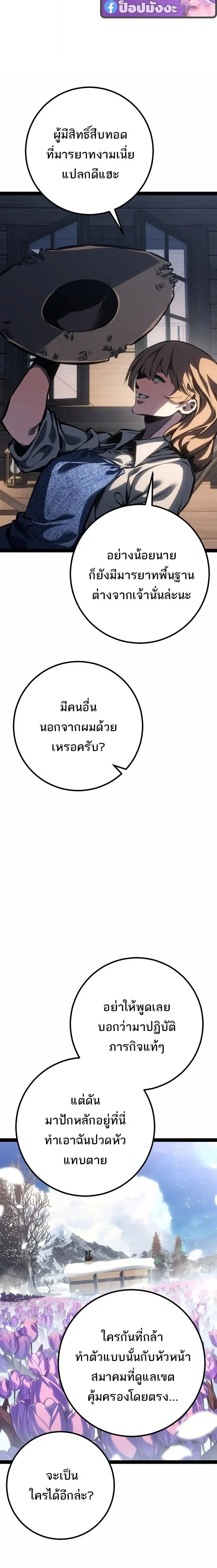 Regressing as the Reincarnated Bastard of the Sword Clan ตอนที่ ตอนที่ 96 รูปที่ 18