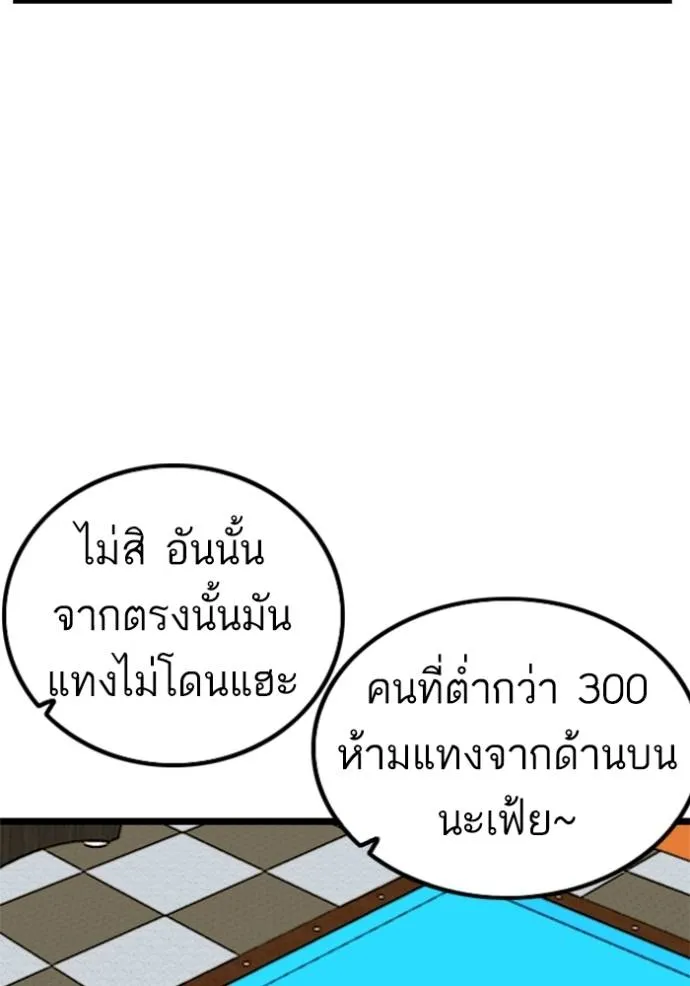 bad guy ตอนที่ 226 รูปที่ 91