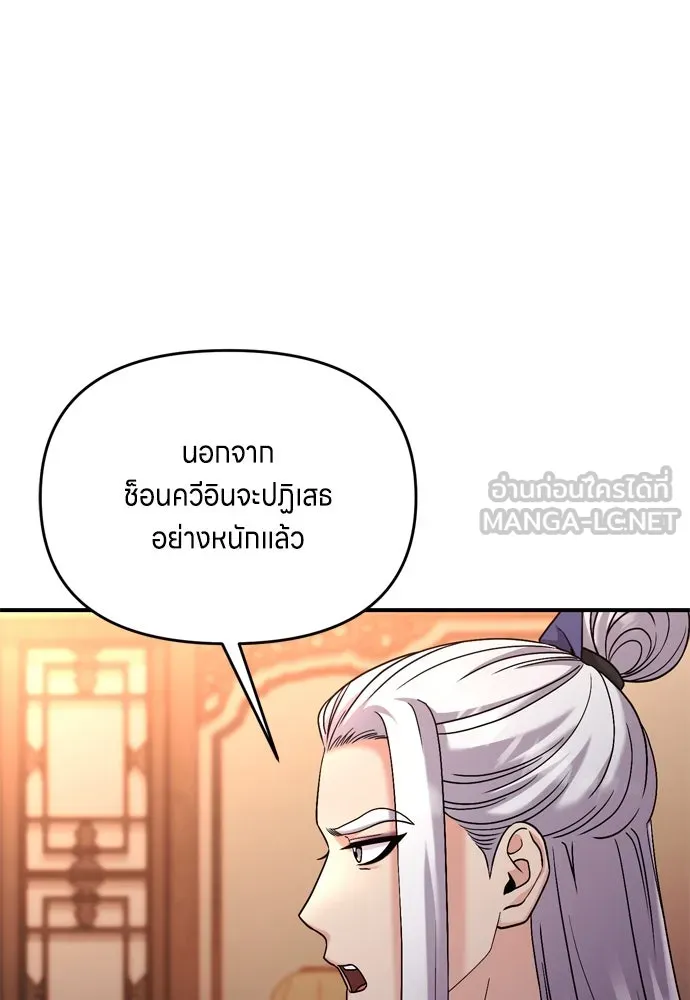 ข้าเนี่ยนะเป็นพระสนม ตอนที่ 30 สืบสวนให้หมดทุกอย่าง รูปที่ 120