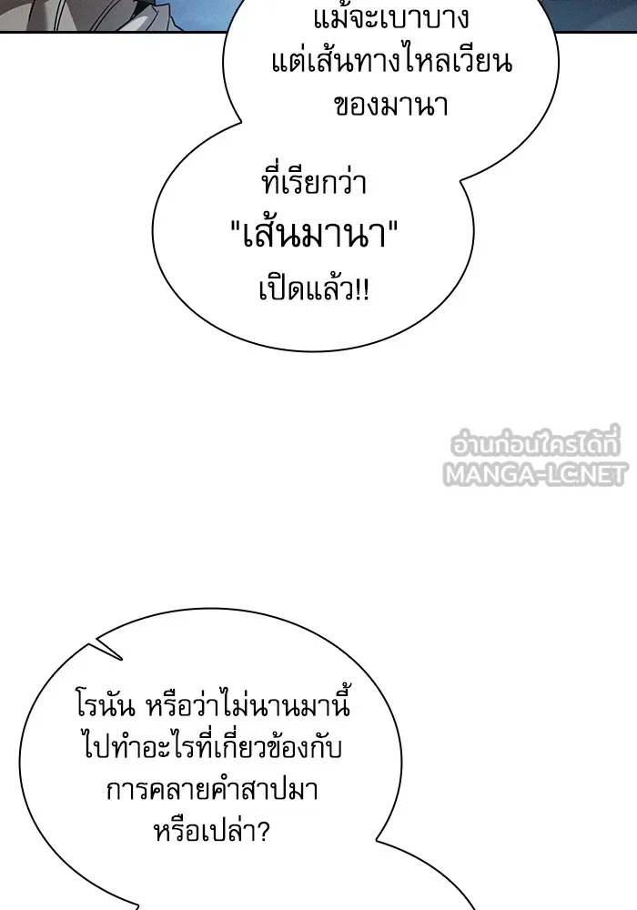 นักดาบอัจฉริยะจากอะคาเดมี ตอนที่ 56 รูปที่ 45