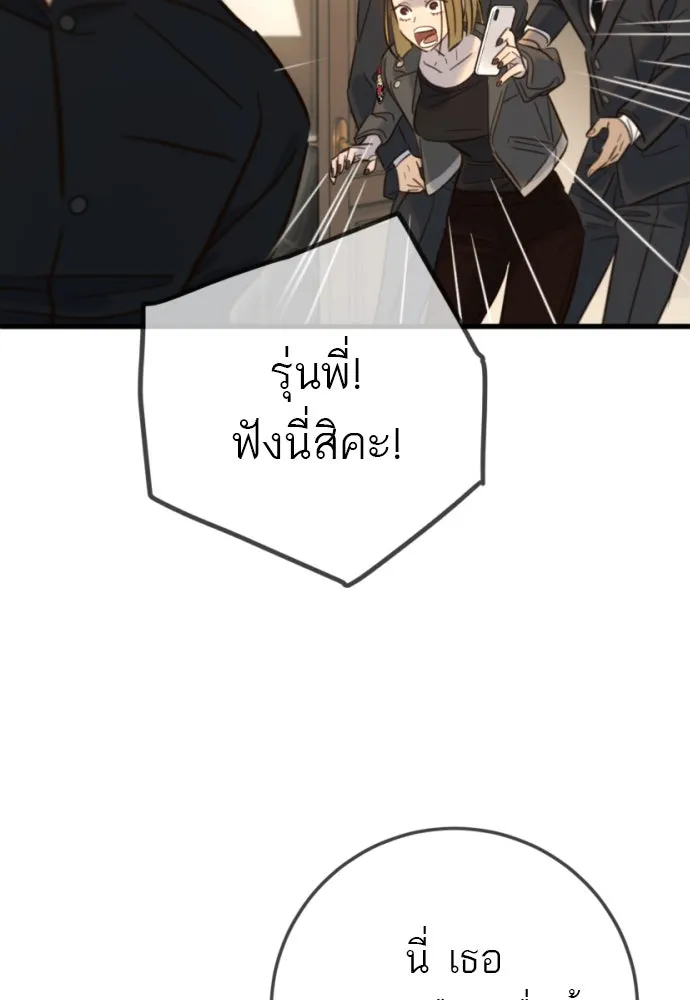 พริบตาเปลี่ยนโลก ตอนที่ 17 รูปที่ 119