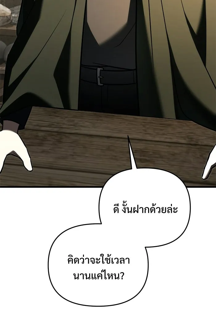 อัศวินดำล่าท้าเวลา ตอนที่ 56 รูปที่ 145