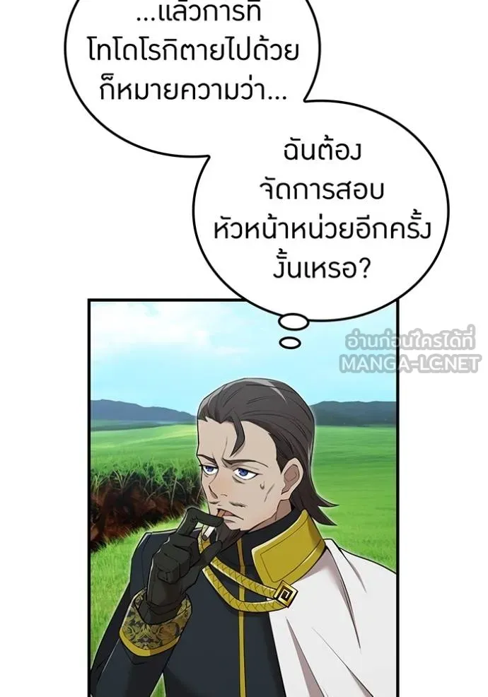 ฮันเตอร์สกิลโกง ตอนที่ 38 รูปที่ 148