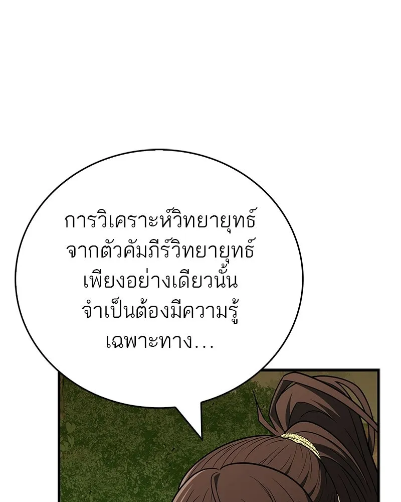 สุดยอดเทรนเนอร์แห่งยุทธภพ ตอนที่ 109 นี่คือการสู่ขอรึเปล่าเนี่ย รูปที่ 122