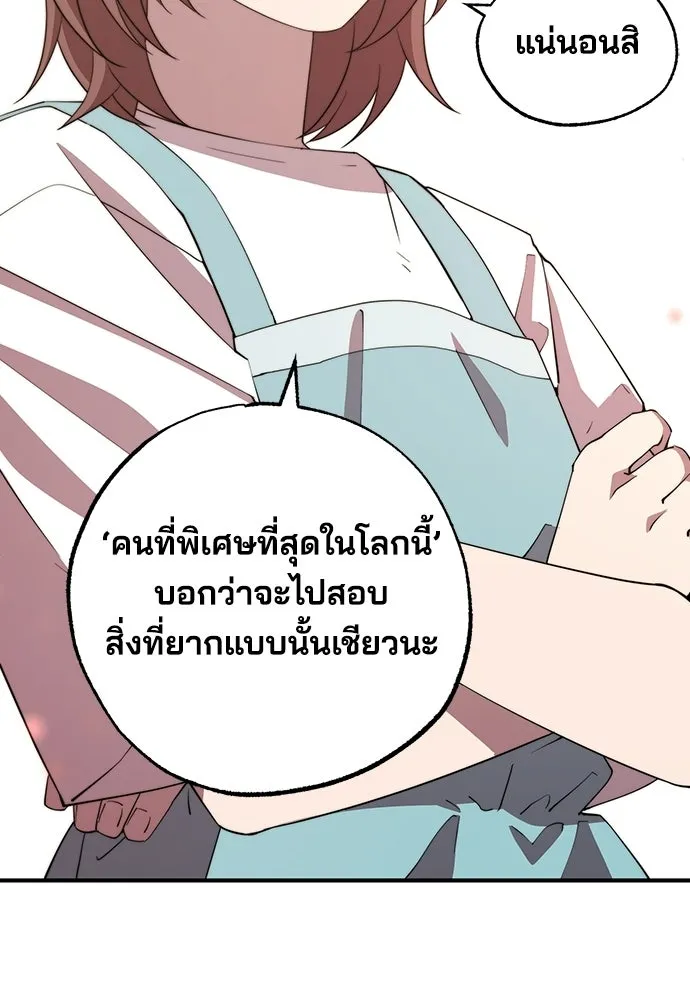 ร้านสะดวกซื้อต่างโลก ตอนที่ 24 รูปที่ 76