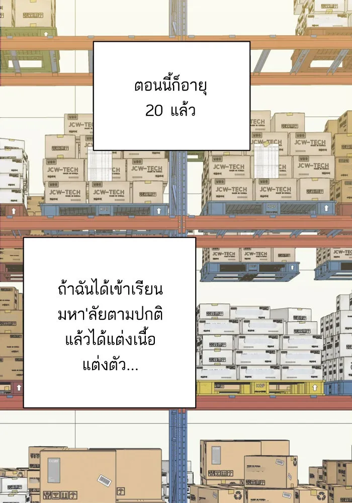 ฉันมันร้าย หรือเพราะโลกไม่น่ารัก ตอนที่ 89 รูปที่ 46
