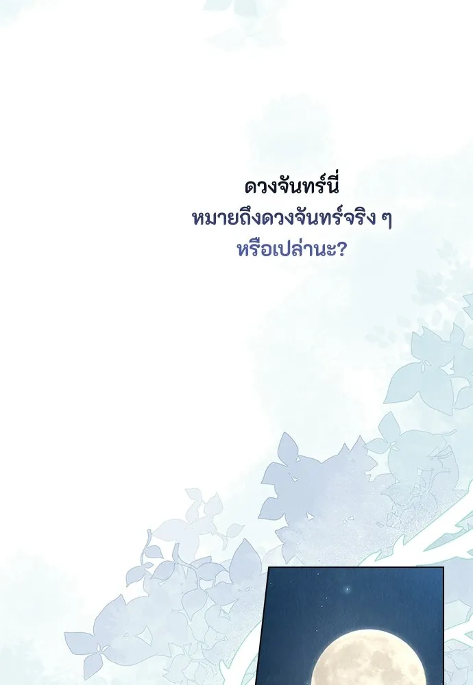ลูกสาวตัวปลอมของท่านดยุก ตอนที่ 44 รูปที่ 76
