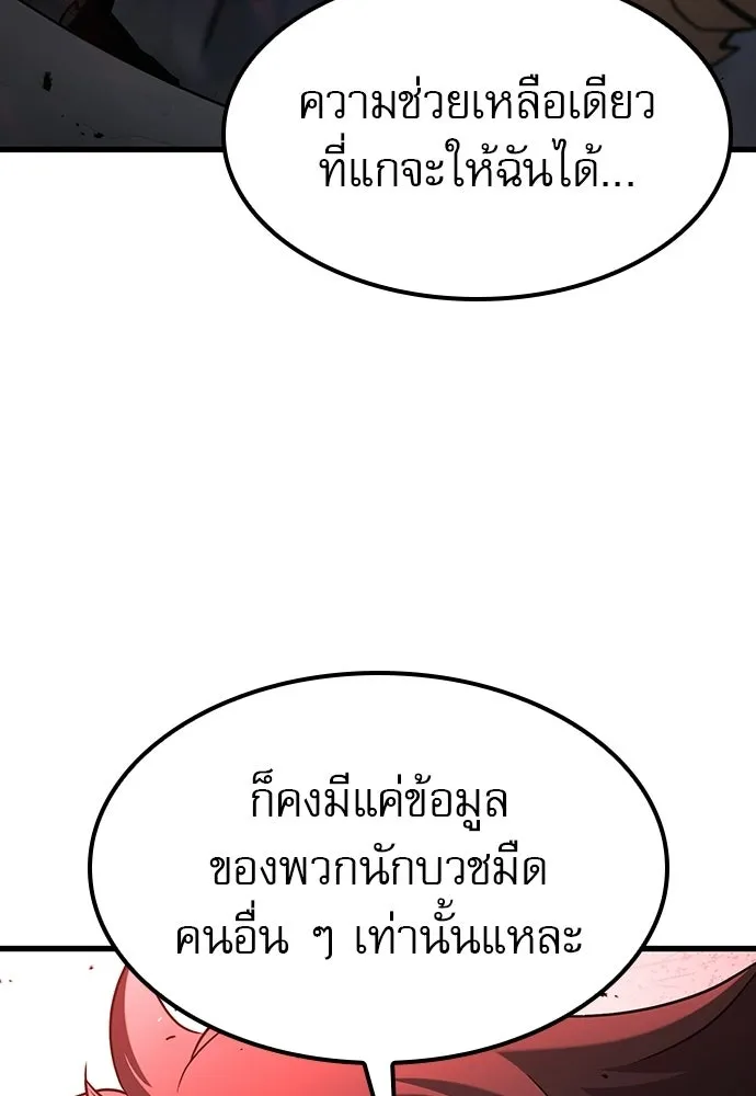 นักล่าฆ่าเพื่อรอด ตอนที่ 18 รูปที่ 53