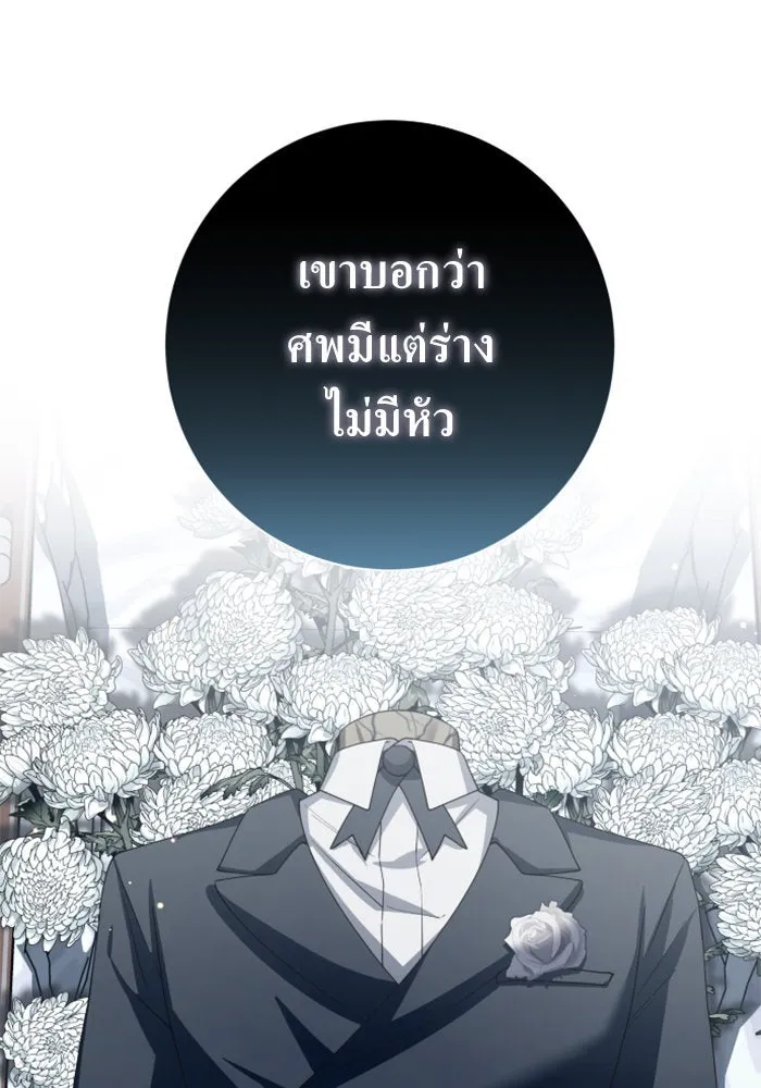 ชิงชีวิตพลิกลิขิตชะตา ตอนที่ 140. งานศพของเรา รูปที่ 20