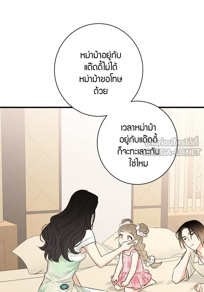 Good Gosh Daddy ตอนที่ 16 รวมตัว รูปที่ 36