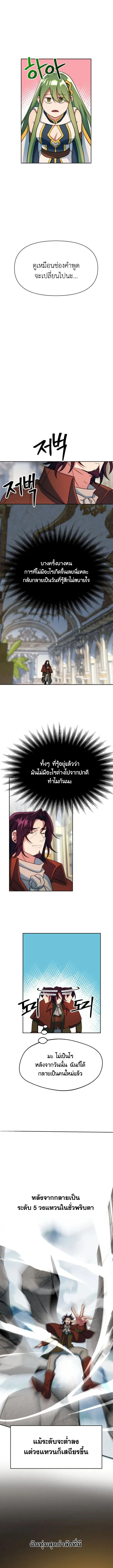 Archmage Transcending Through Regression ตอนที่ ตอนที่ 135 รูปที่ 9