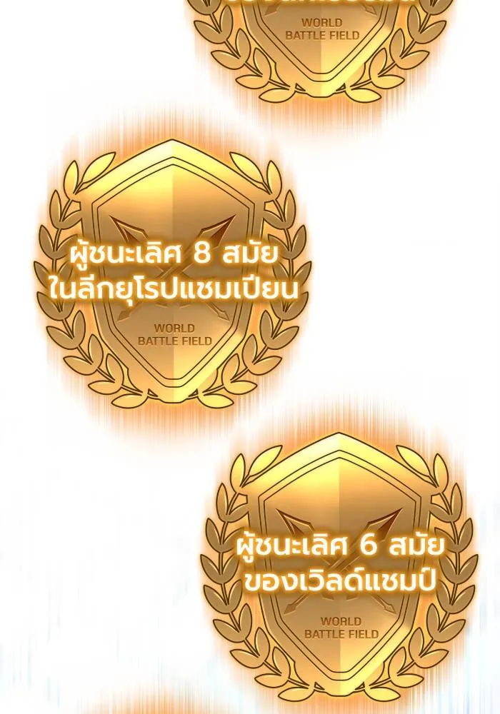 เกมของยอดมนุษย์ ตอนที่ 109 รูปที่ 38